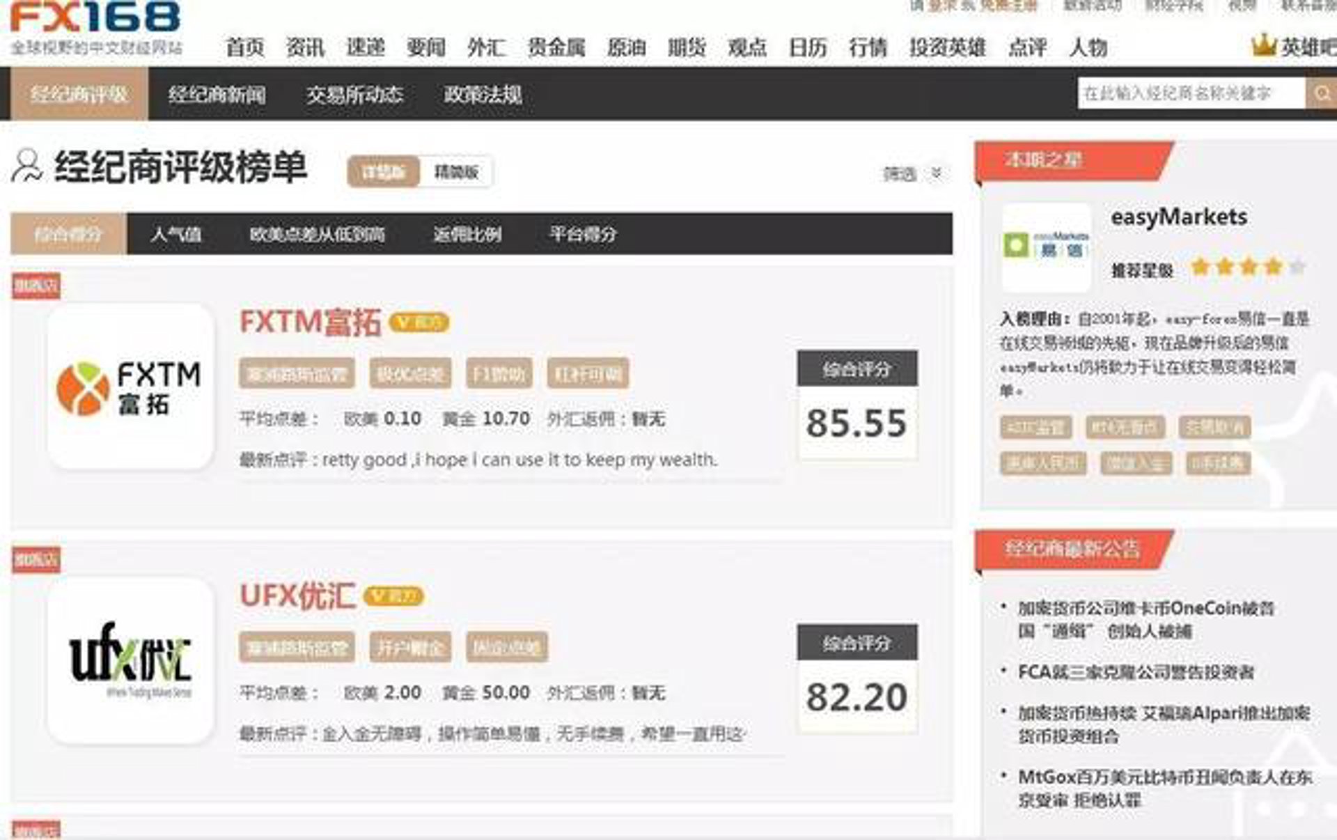 富拓外汇服务